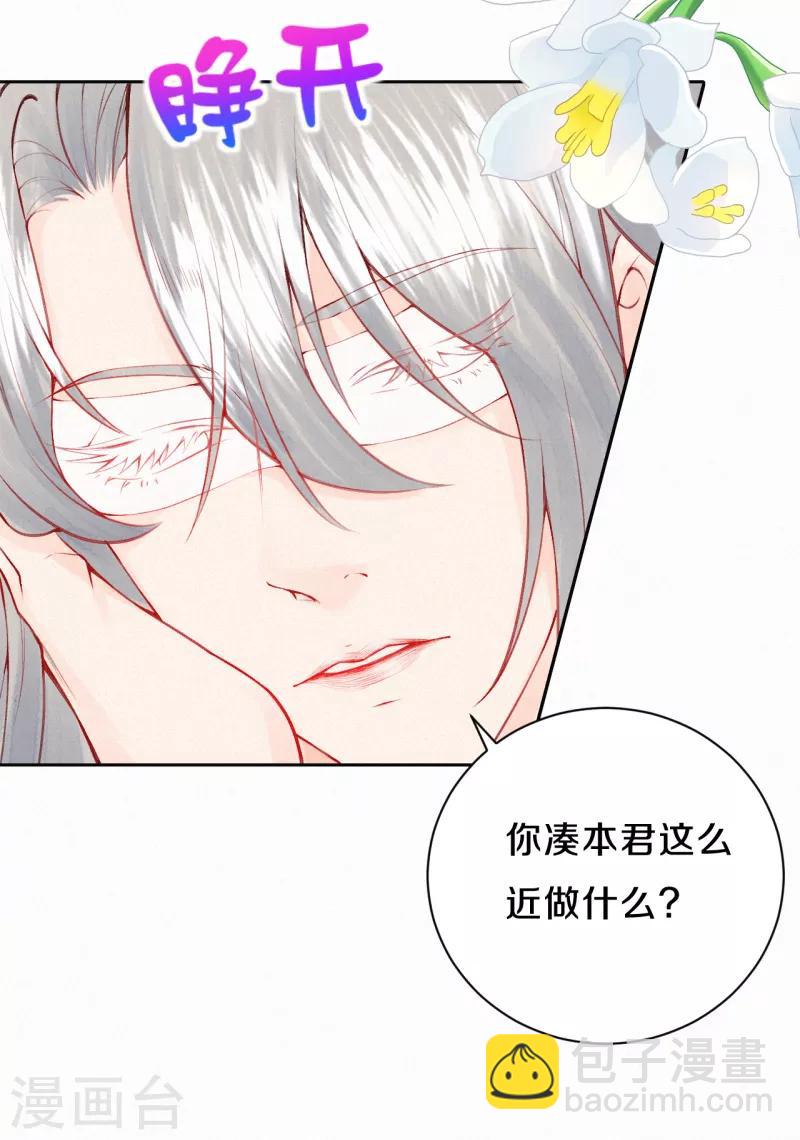 《皇家媳妇的生存手册》第16话 傲娇的凤君 第8页