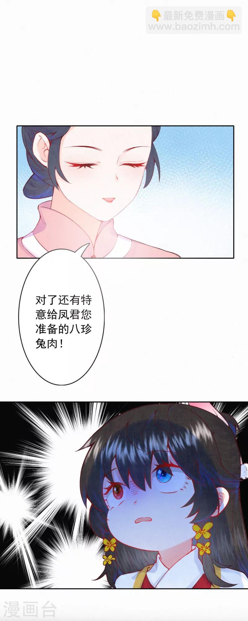 《皇家媳妇的生存手册》第13话 把她扔出去！ 第11页