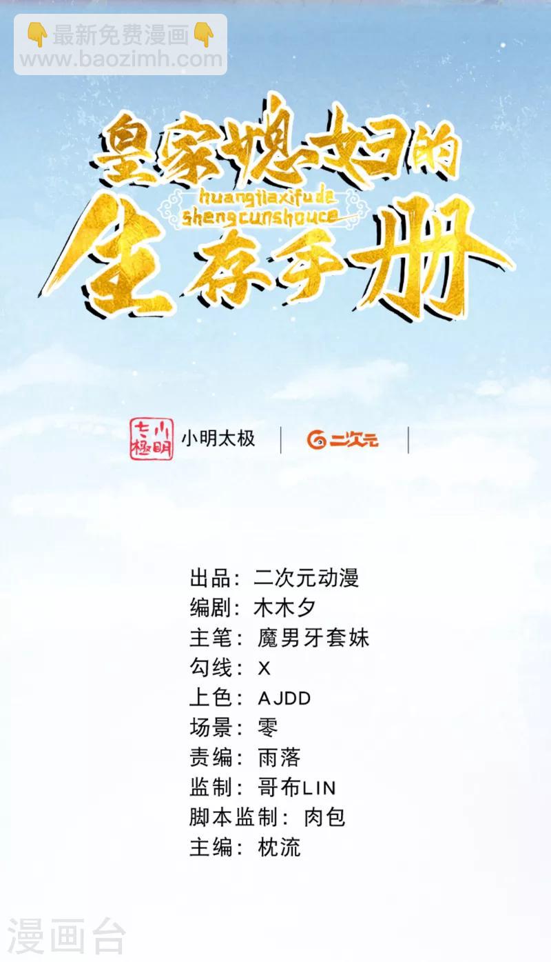 《皇家媳妇的生存手册》第13话 把她扔出去！ 第2页