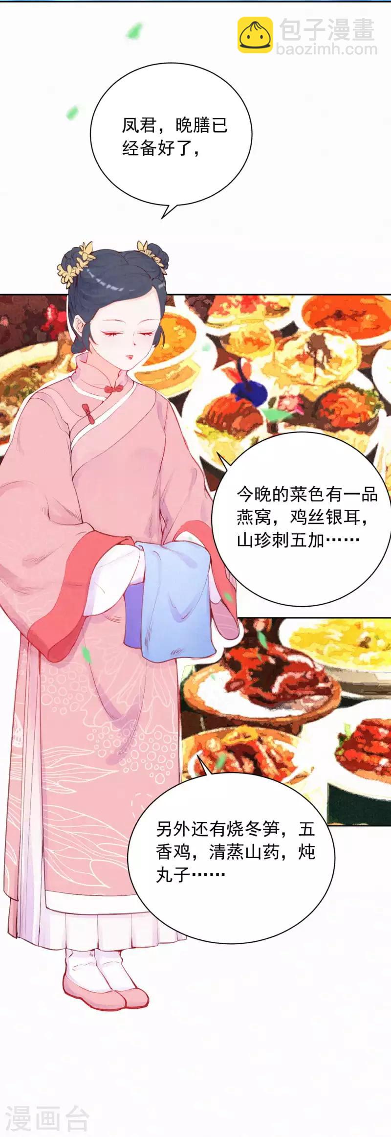 《皇家媳妇的生存手册》第13话 把她扔出去！ 第9页