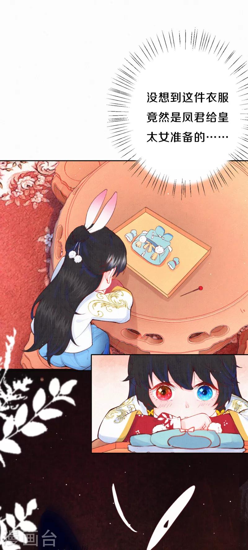 《皇家媳妇的生存手册》第17话 不如抱大腿吧！ 第13页