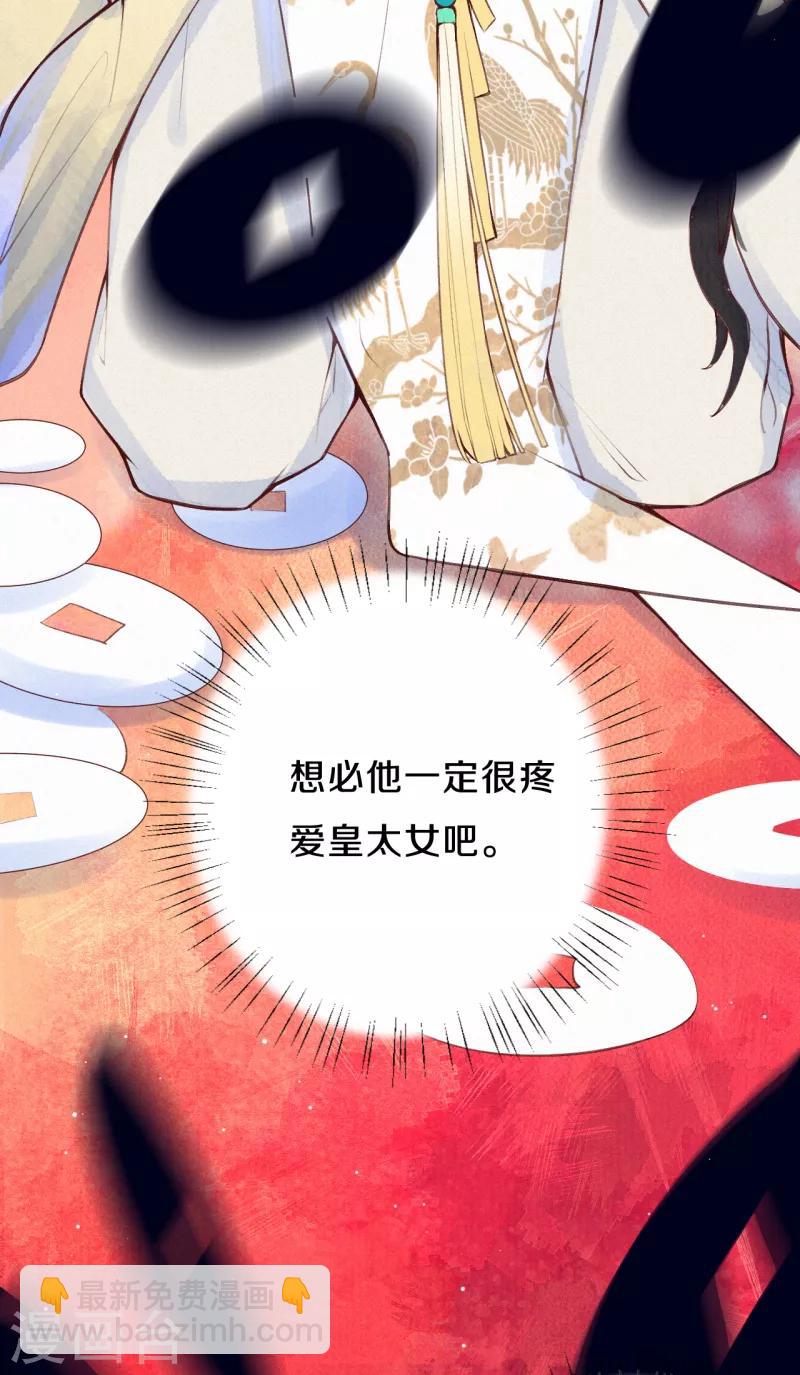 《皇家媳妇的生存手册》第17话 不如抱大腿吧！ 第15页