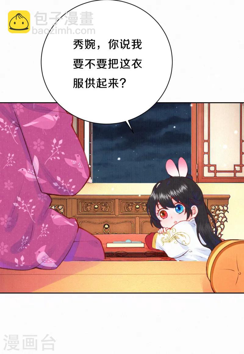 《皇家媳妇的生存手册》第17话 不如抱大腿吧！ 第17页