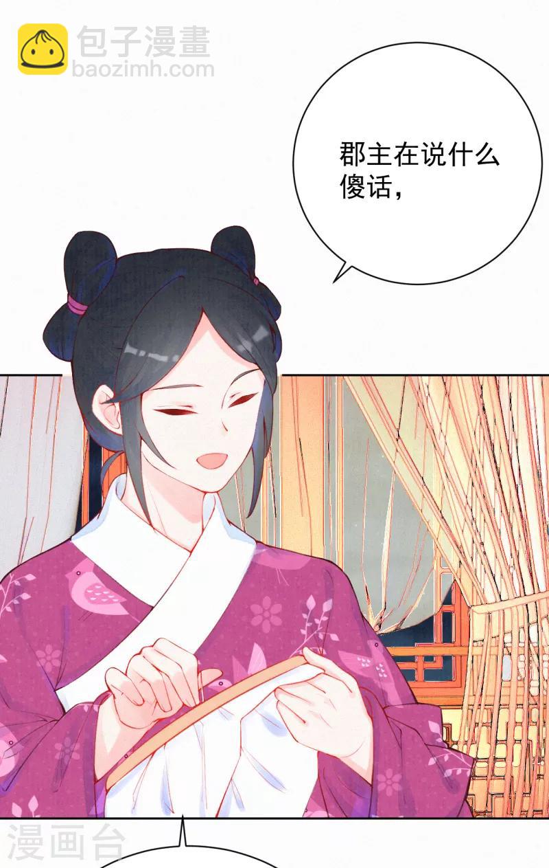 《皇家媳妇的生存手册》第17话 不如抱大腿吧！ 第18页