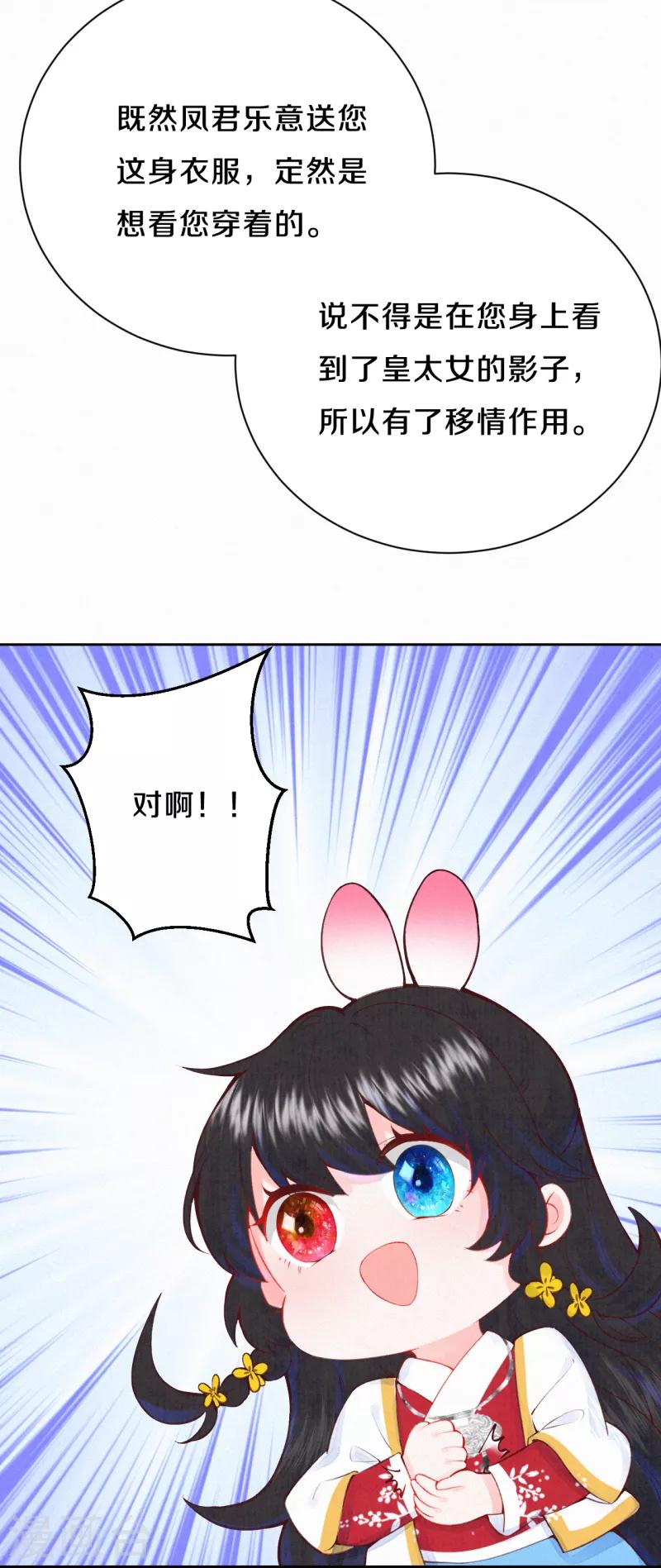 《皇家媳妇的生存手册》第17话 不如抱大腿吧！ 第19页