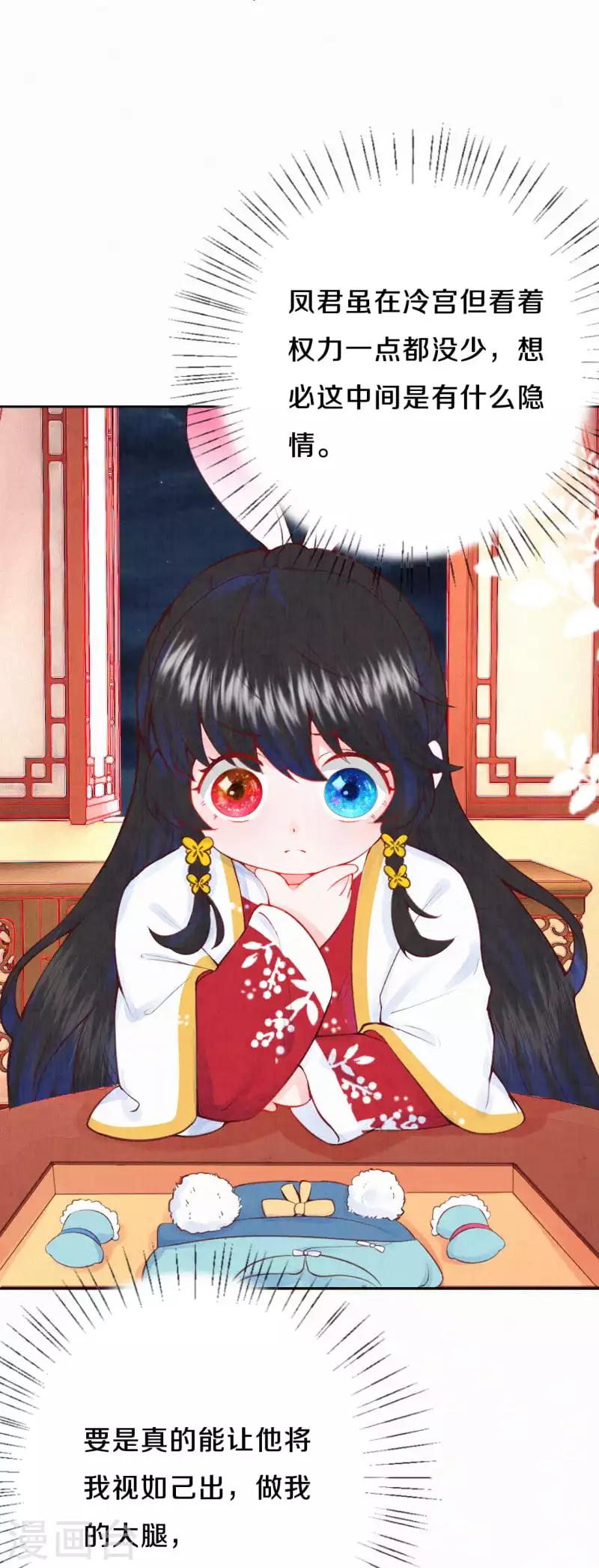 《皇家媳妇的生存手册》第17话 不如抱大腿吧！ 第20页