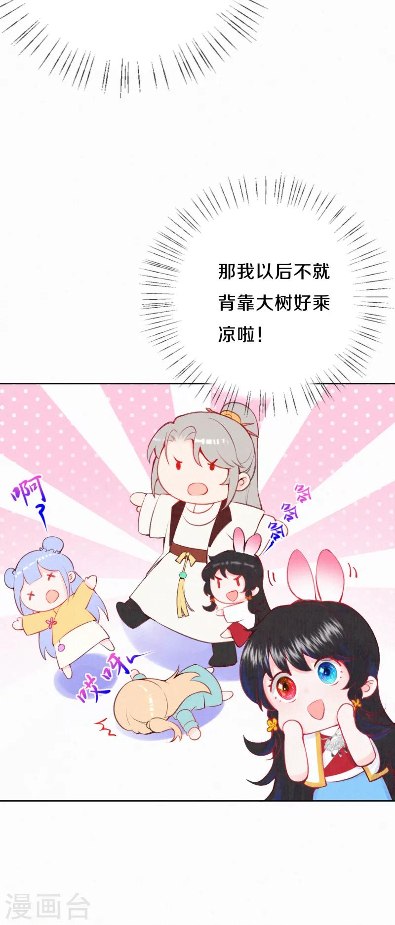 《皇家媳妇的生存手册》第17话 不如抱大腿吧！ 第21页