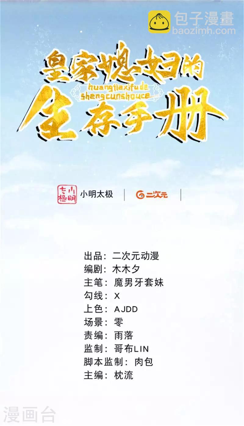 《皇家媳妇的生存手册》第17话 不如抱大腿吧！ 第2页