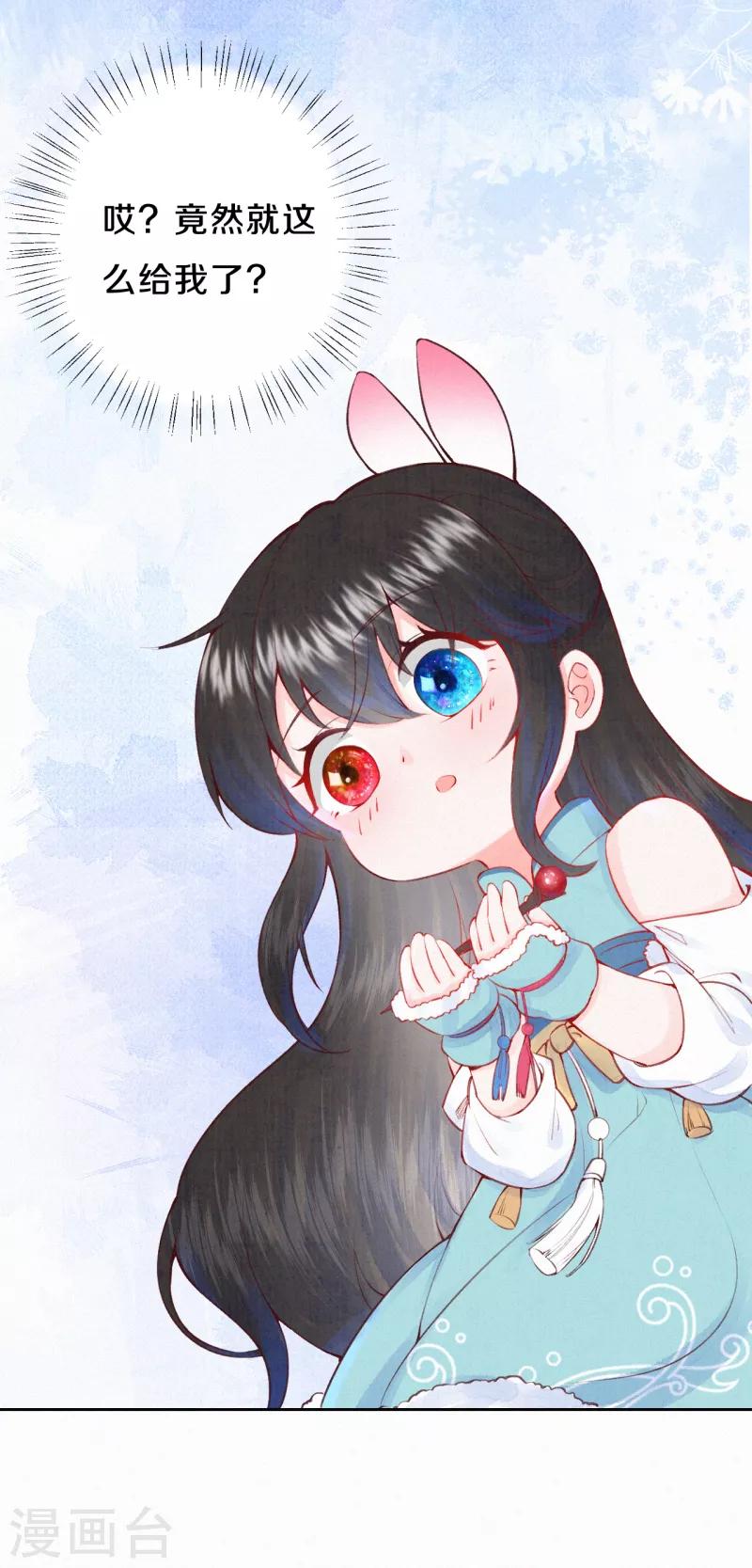 《皇家媳妇的生存手册》第17话 不如抱大腿吧！ 第3页
