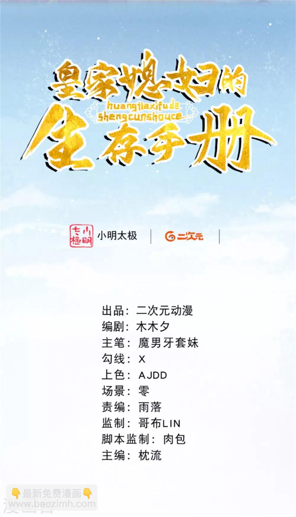 《皇家媳妇的生存手册》万圣节番外 第2页
