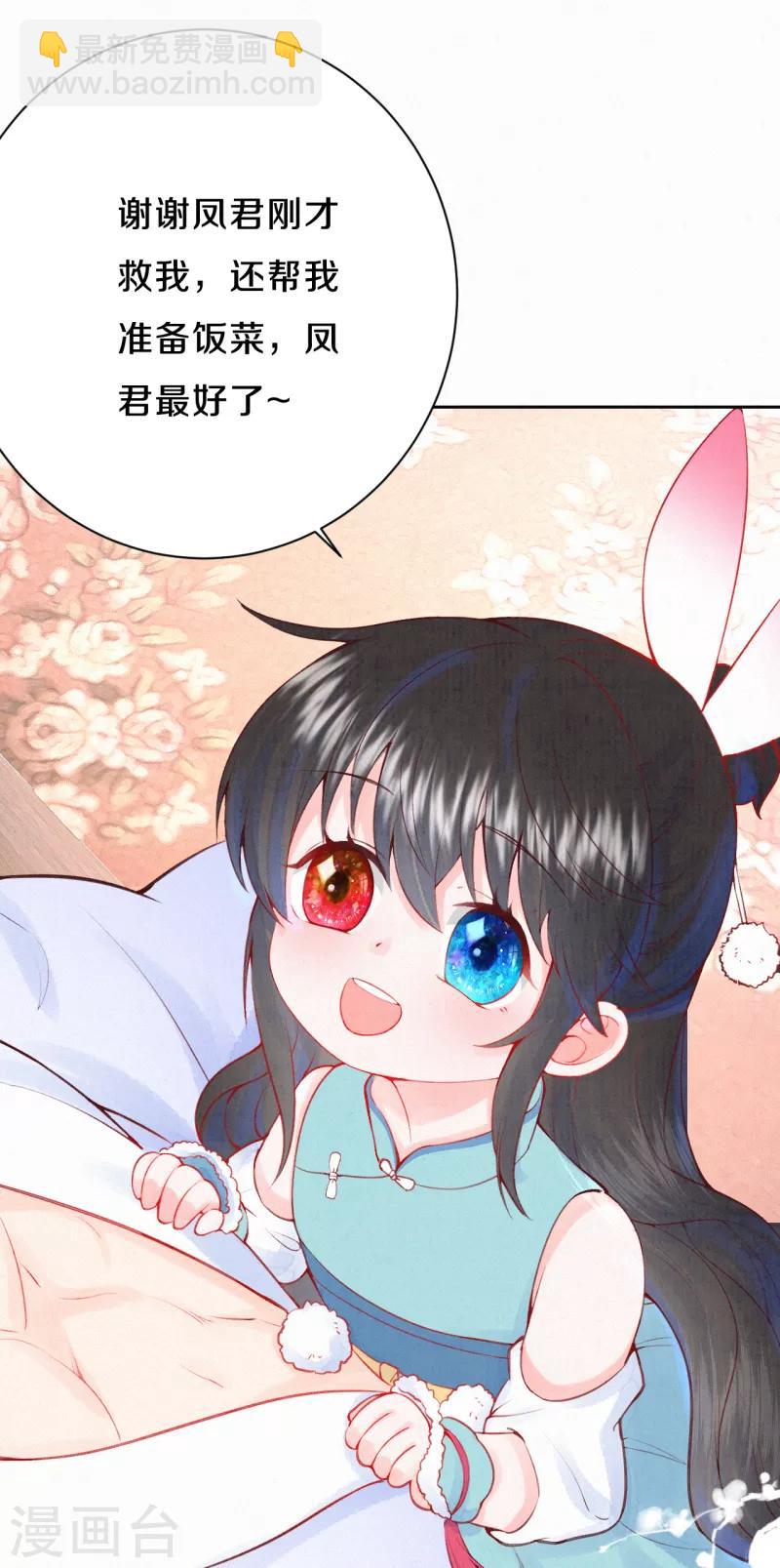 《皇家媳妇的生存手册》第16话 傲娇的凤君 第15页