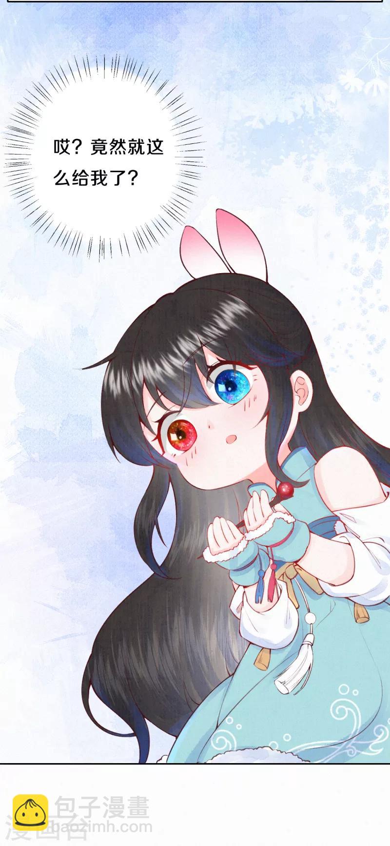 《皇家媳妇的生存手册》第16话 傲娇的凤君 第19页