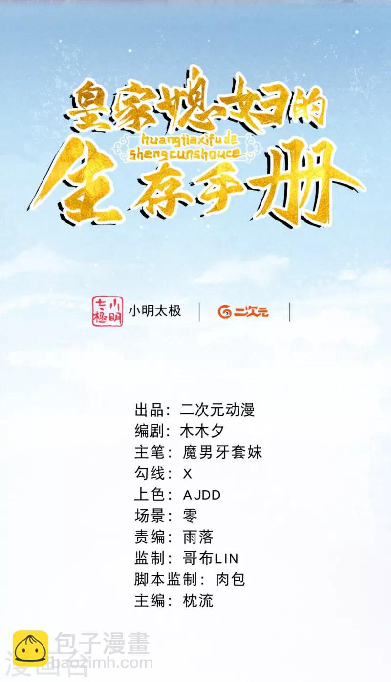 《皇家媳妇的生存手册》第16话 傲娇的凤君 第2页