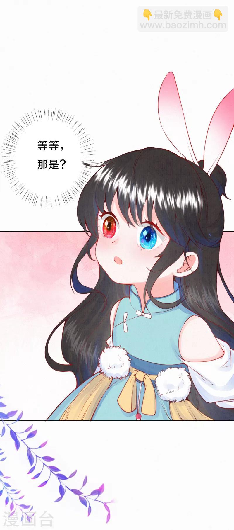 《皇家媳妇的生存手册》第16话 傲娇的凤君 第3页