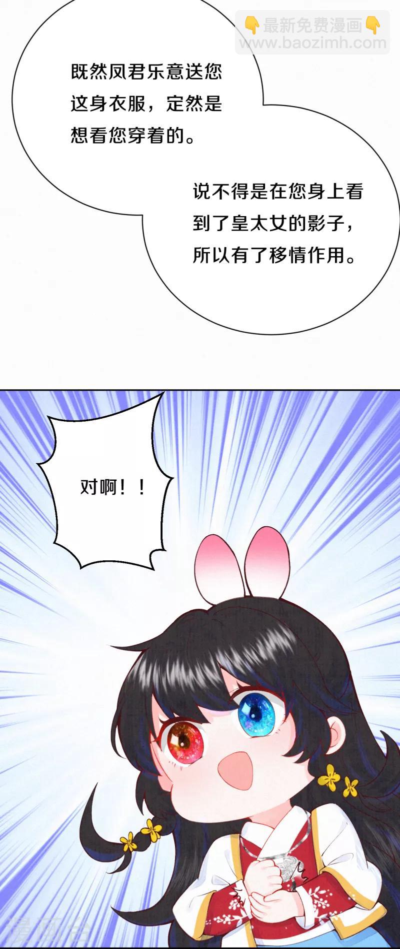 《皇家媳妇的生存手册》第17话 不如抱大腿吧！ 第19页