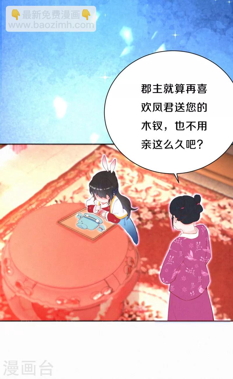 《皇家媳妇的生存手册》第18话 吸收火灵 第13页
