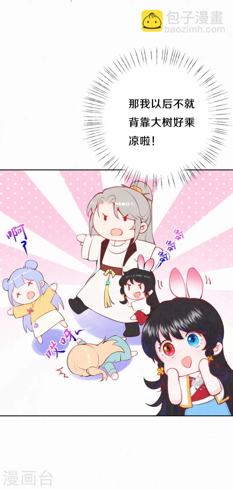《皇家媳妇的生存手册》第18话 吸收火灵 第4页