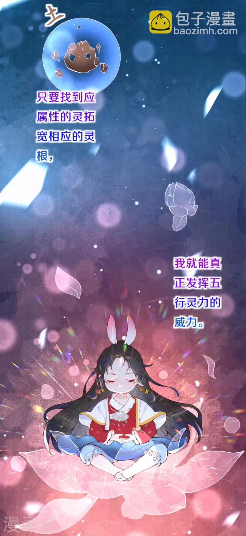 《皇家媳妇的生存手册》第18话 吸收火灵 第8页
