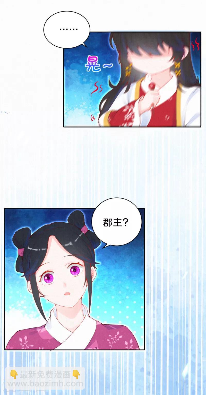 《皇家媳妇的生存手册》第18话 吸收火灵 第14页