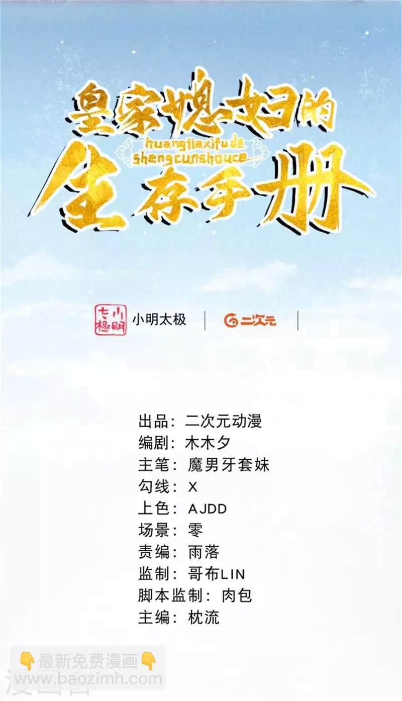 《皇家媳妇的生存手册》第18话 吸收火灵 第2页