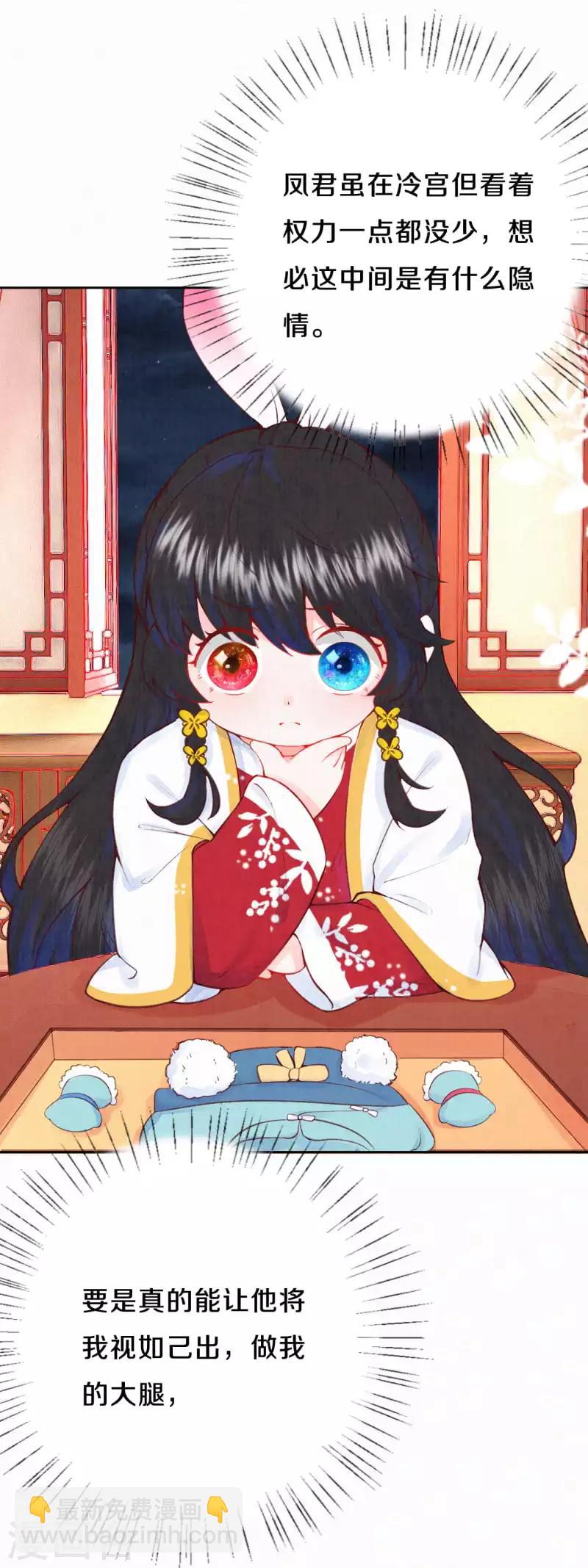 《皇家媳妇的生存手册》第18话 吸收火灵 第3页
