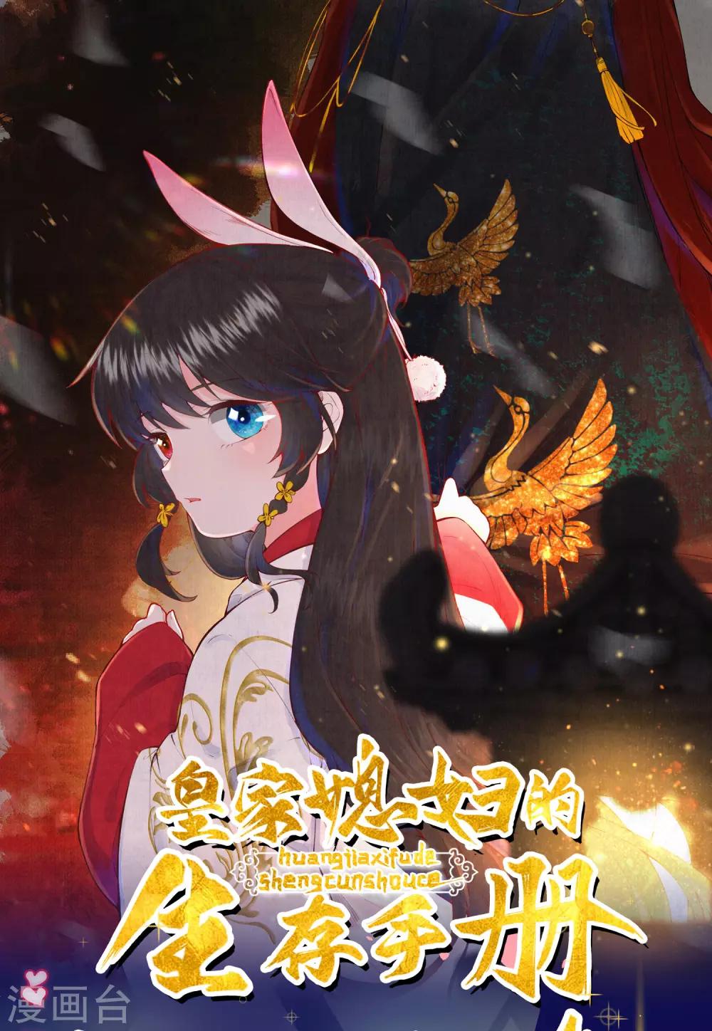 《皇家媳妇的生存手册》皇家寻图标活动 第1页