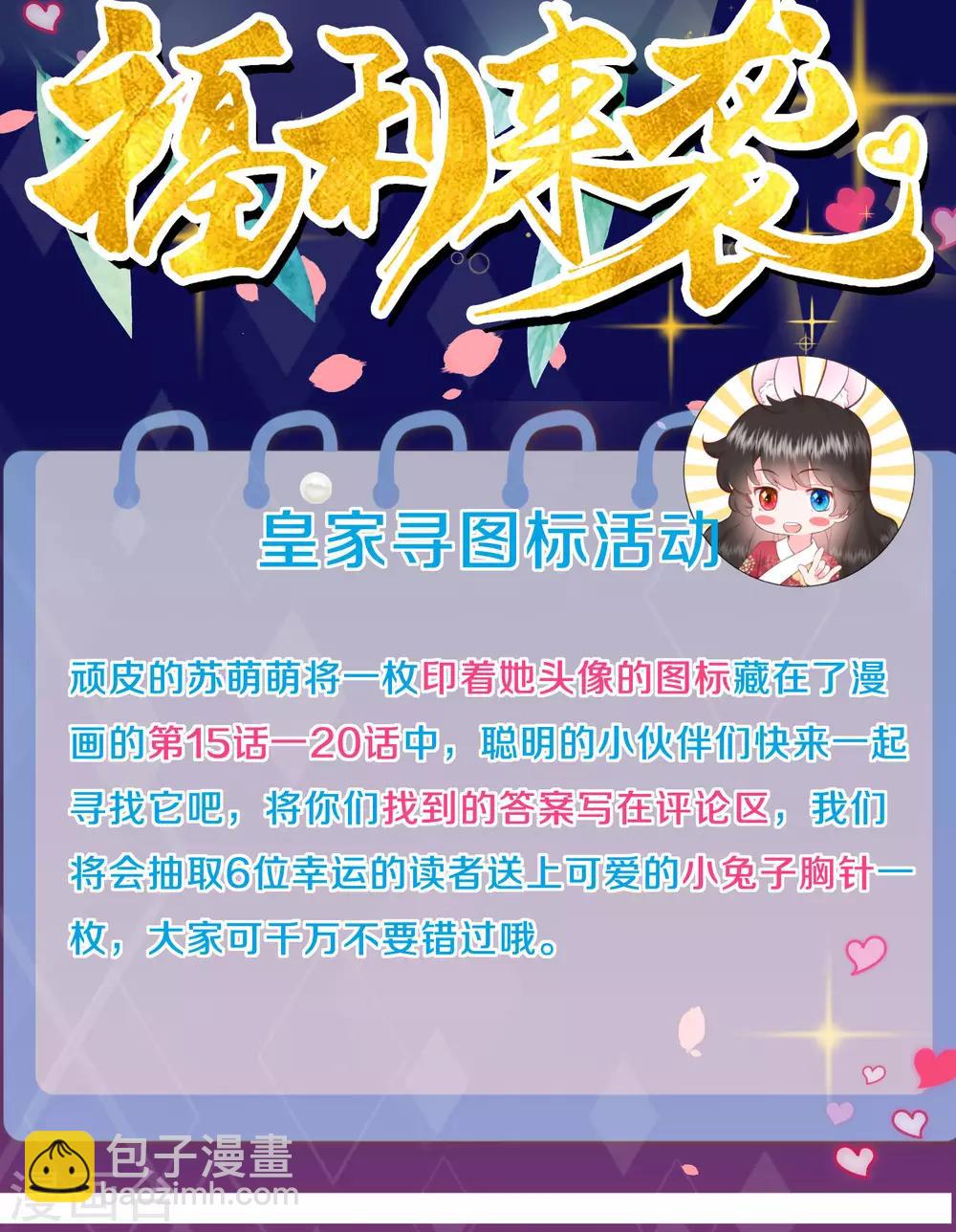 《皇家媳妇的生存手册》皇家寻图标活动 第2页