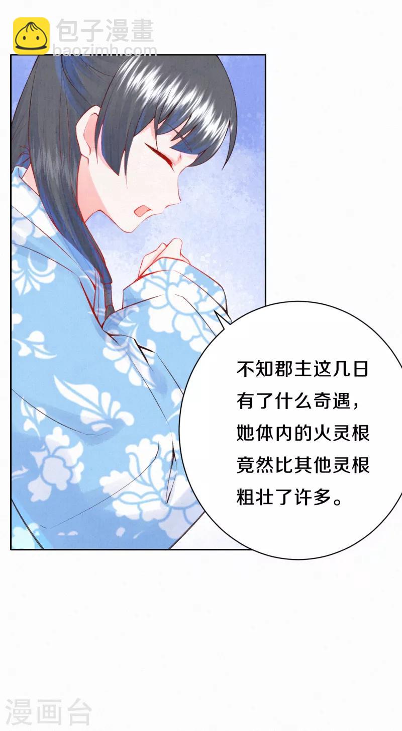 《皇家媳妇的生存手册》第20话 帮帮我…… 第13页