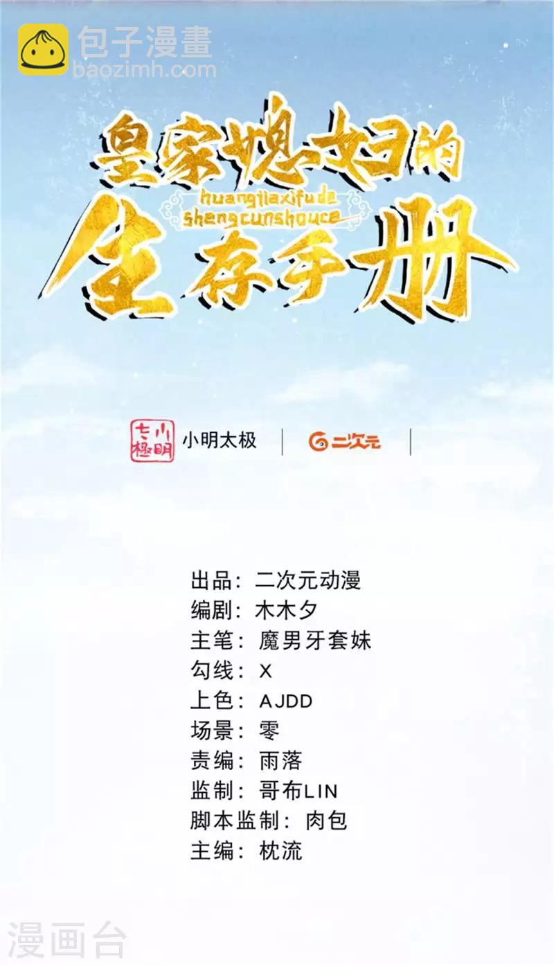 《皇家媳妇的生存手册》第20话 帮帮我…… 第2页