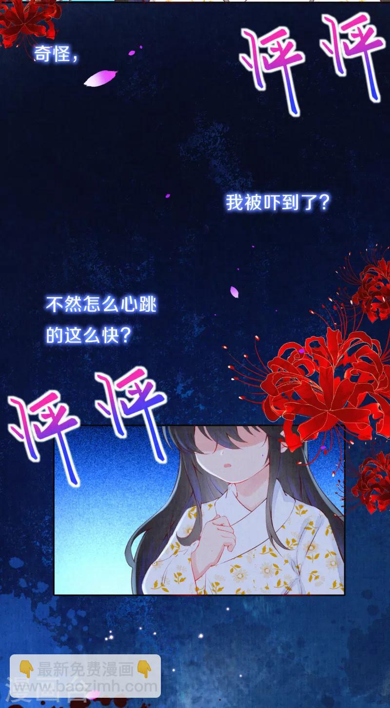 《皇家媳妇的生存手册》第19话 说吧，想怎么死？ 第18页