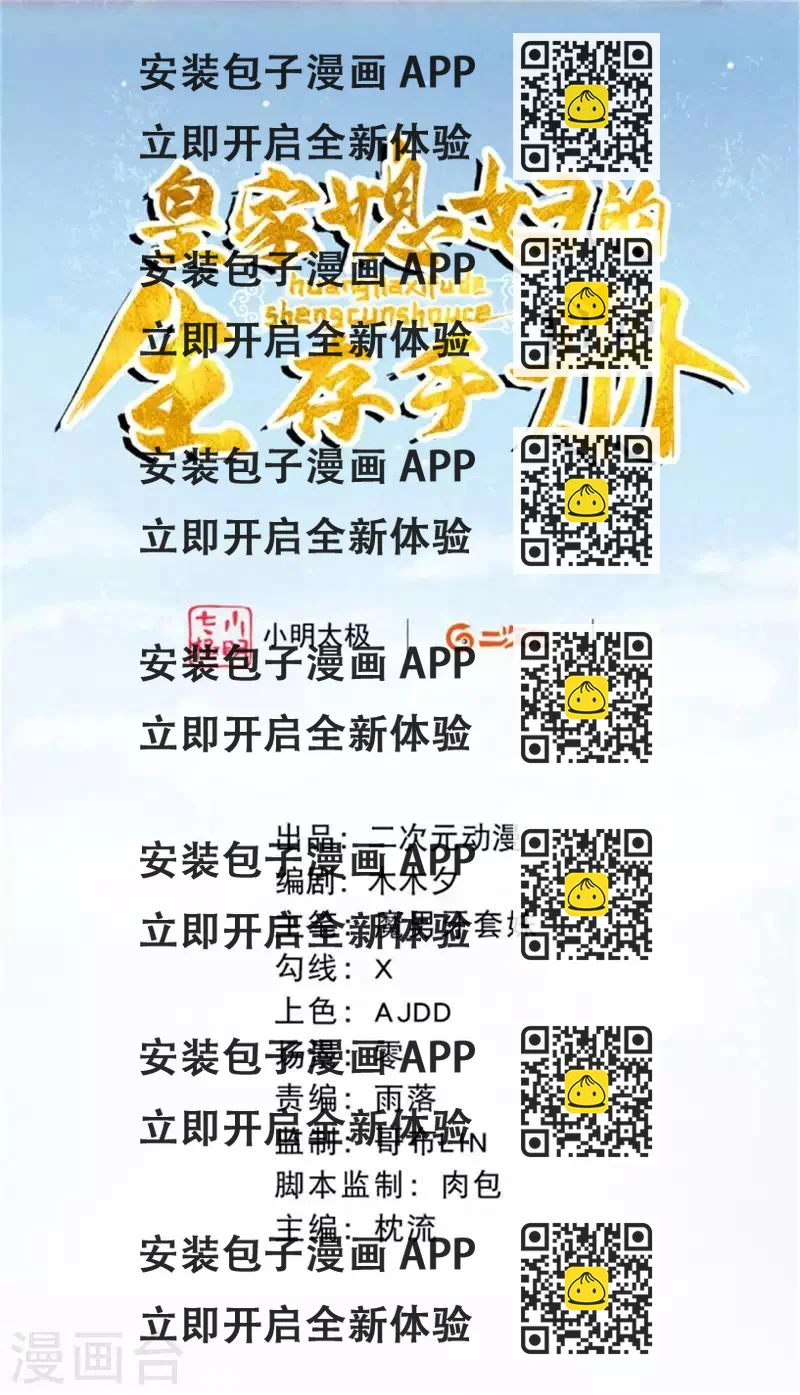 《皇家媳妇的生存手册》第19话 说吧，想怎么死？ 第2页