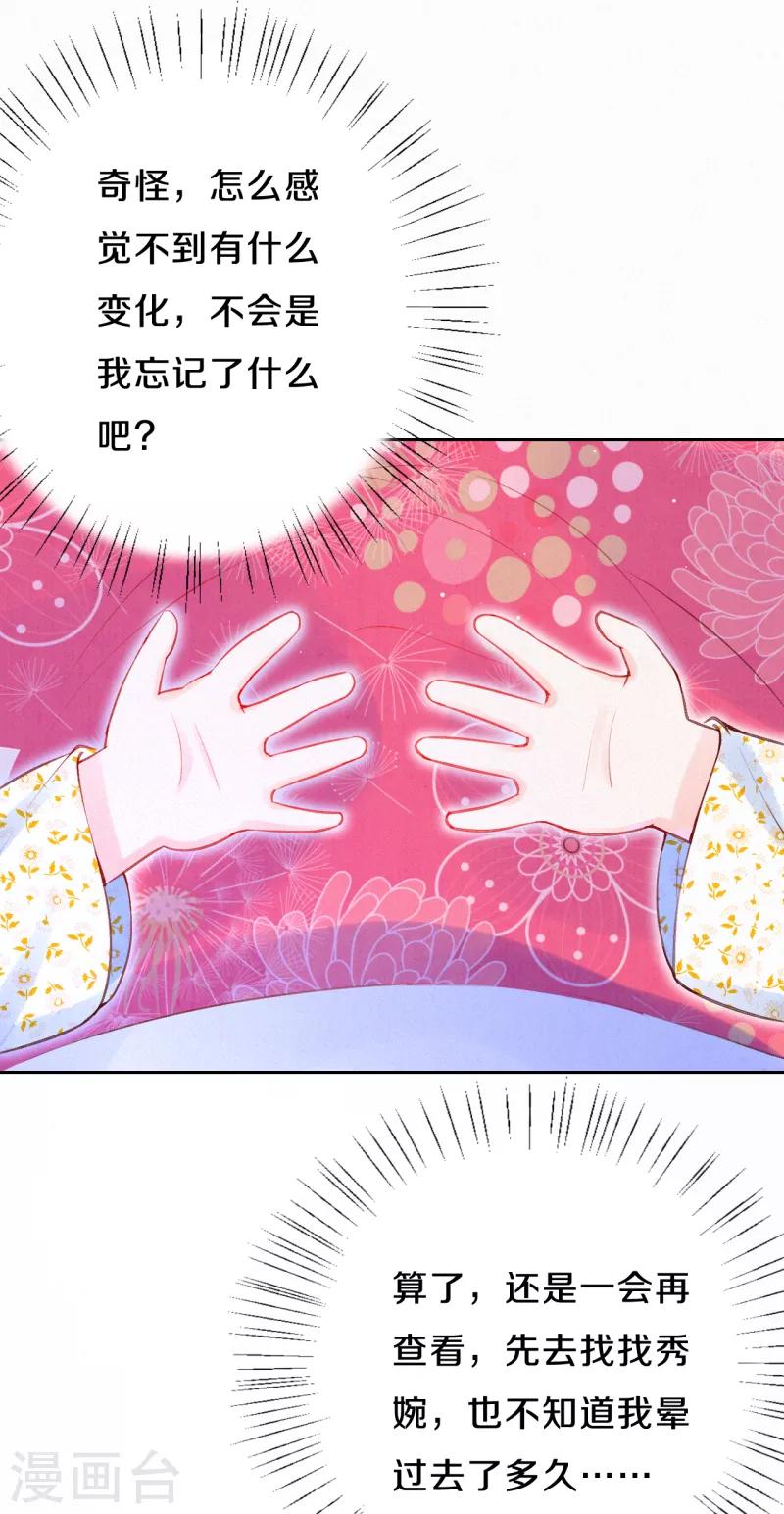 《皇家媳妇的生存手册》第19话 说吧，想怎么死？ 第5页