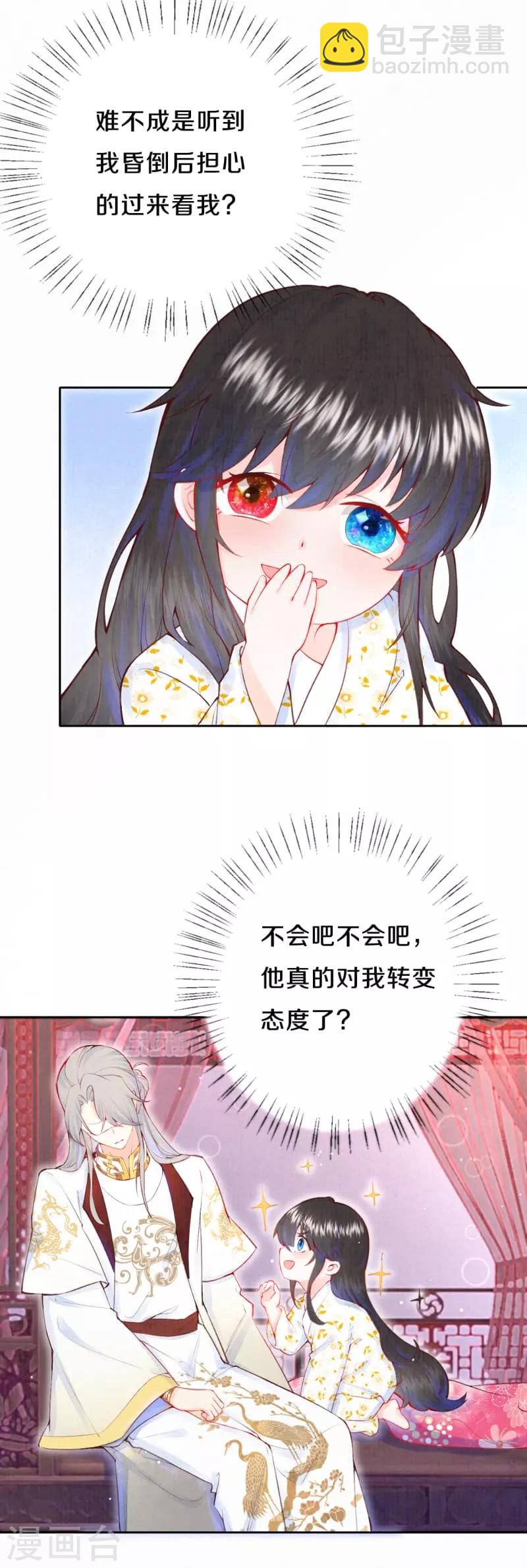《皇家媳妇的生存手册》第19话 说吧，想怎么死？ 第9页