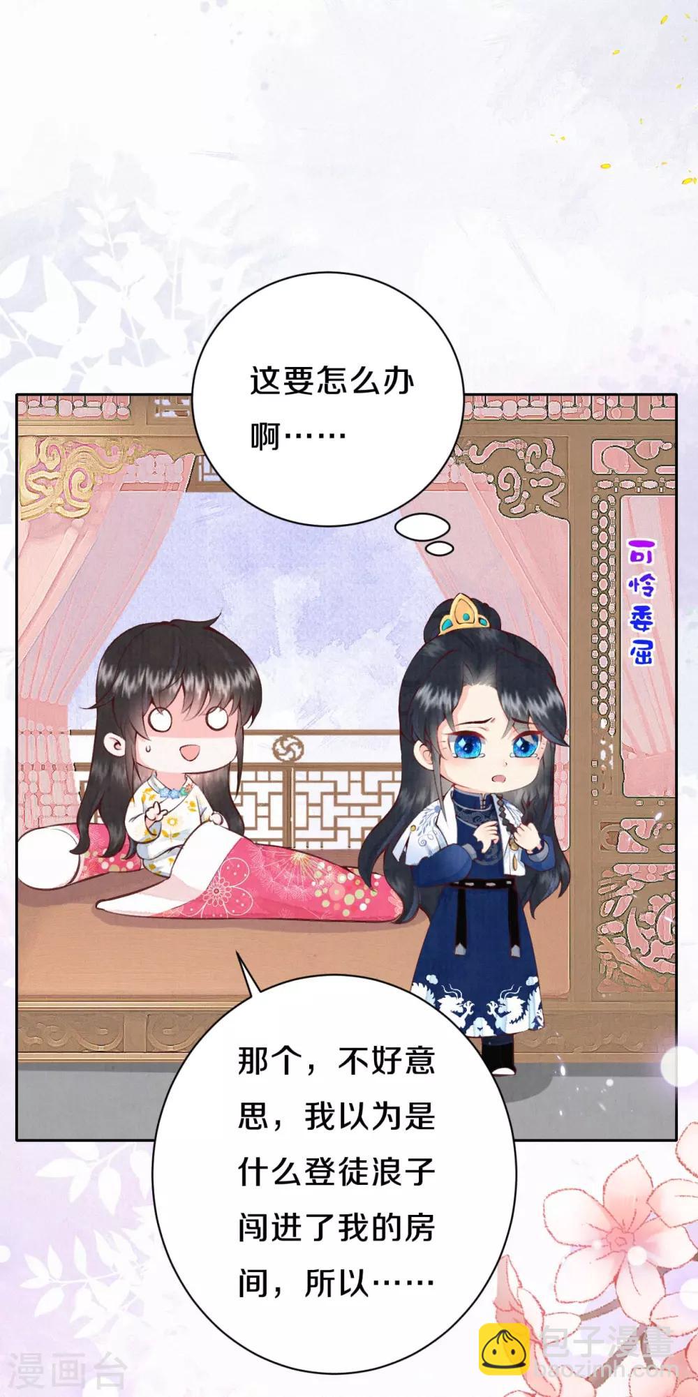 《皇家媳妇的生存手册》第22话 哥哥要等我长大哦 第10页