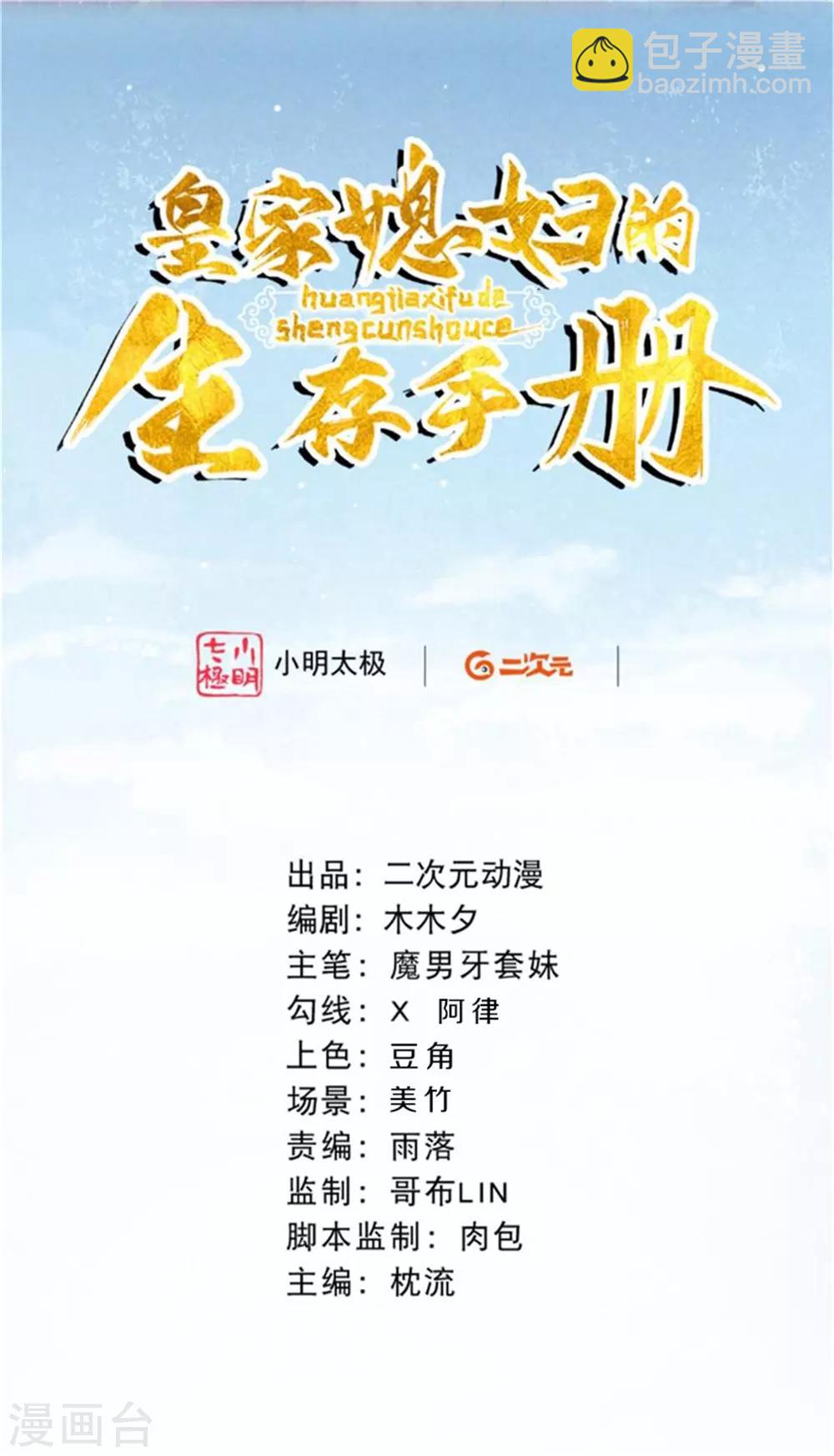 《皇家媳妇的生存手册》第22话 哥哥要等我长大哦 第2页