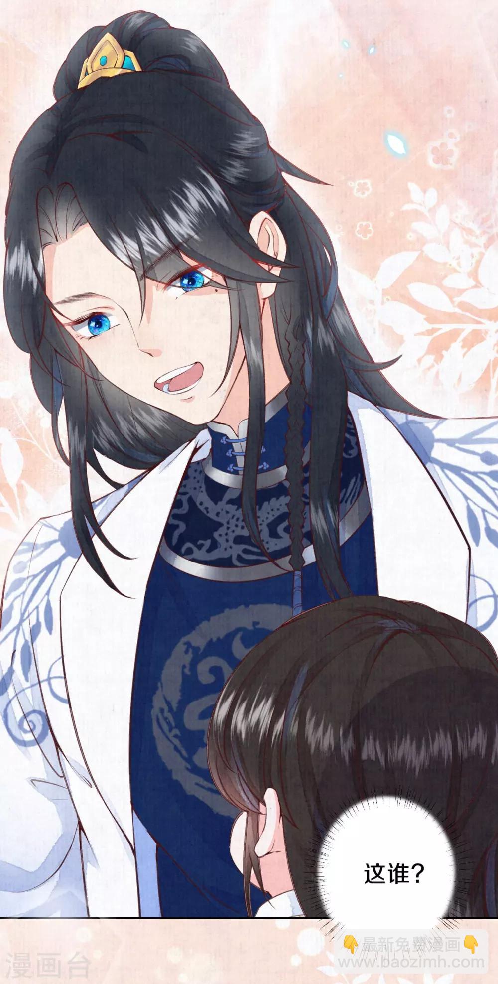 《皇家媳妇的生存手册》第22话 哥哥要等我长大哦 第4页