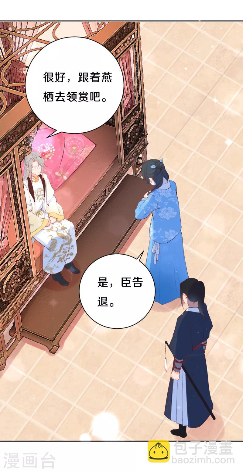 《皇家媳妇的生存手册》第21话 二皇子顾瑾 第11页