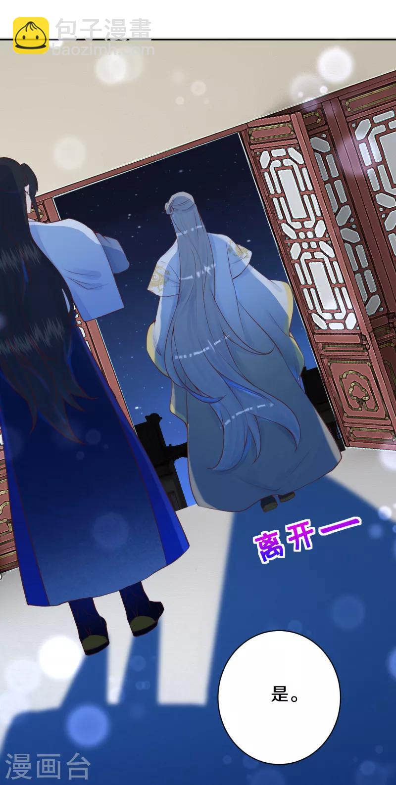 《皇家媳妇的生存手册》第21话 二皇子顾瑾 第16页