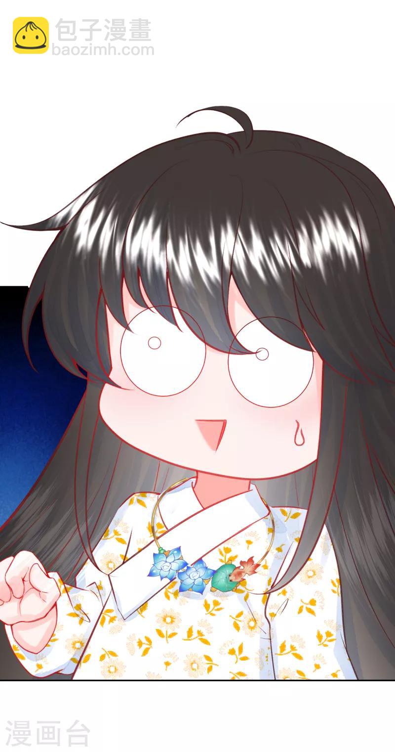 《皇家媳妇的生存手册》第21话 二皇子顾瑾 第21页
