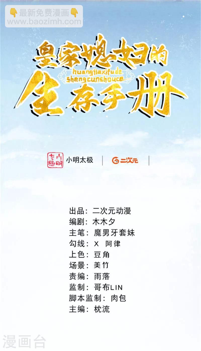 《皇家媳妇的生存手册》第21话 二皇子顾瑾 第2页