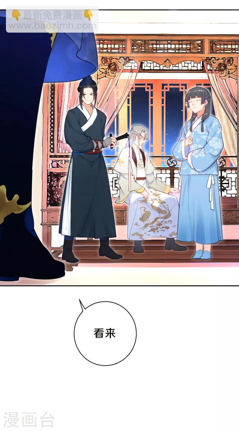 《皇家媳妇的生存手册》第21话 二皇子顾瑾 第4页