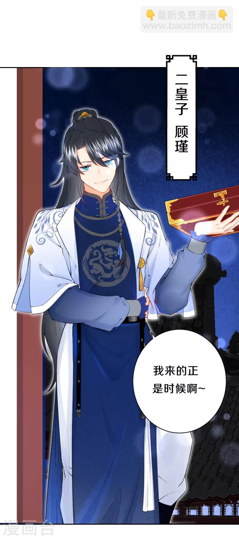 《皇家媳妇的生存手册》第21话 二皇子顾瑾 第5页
