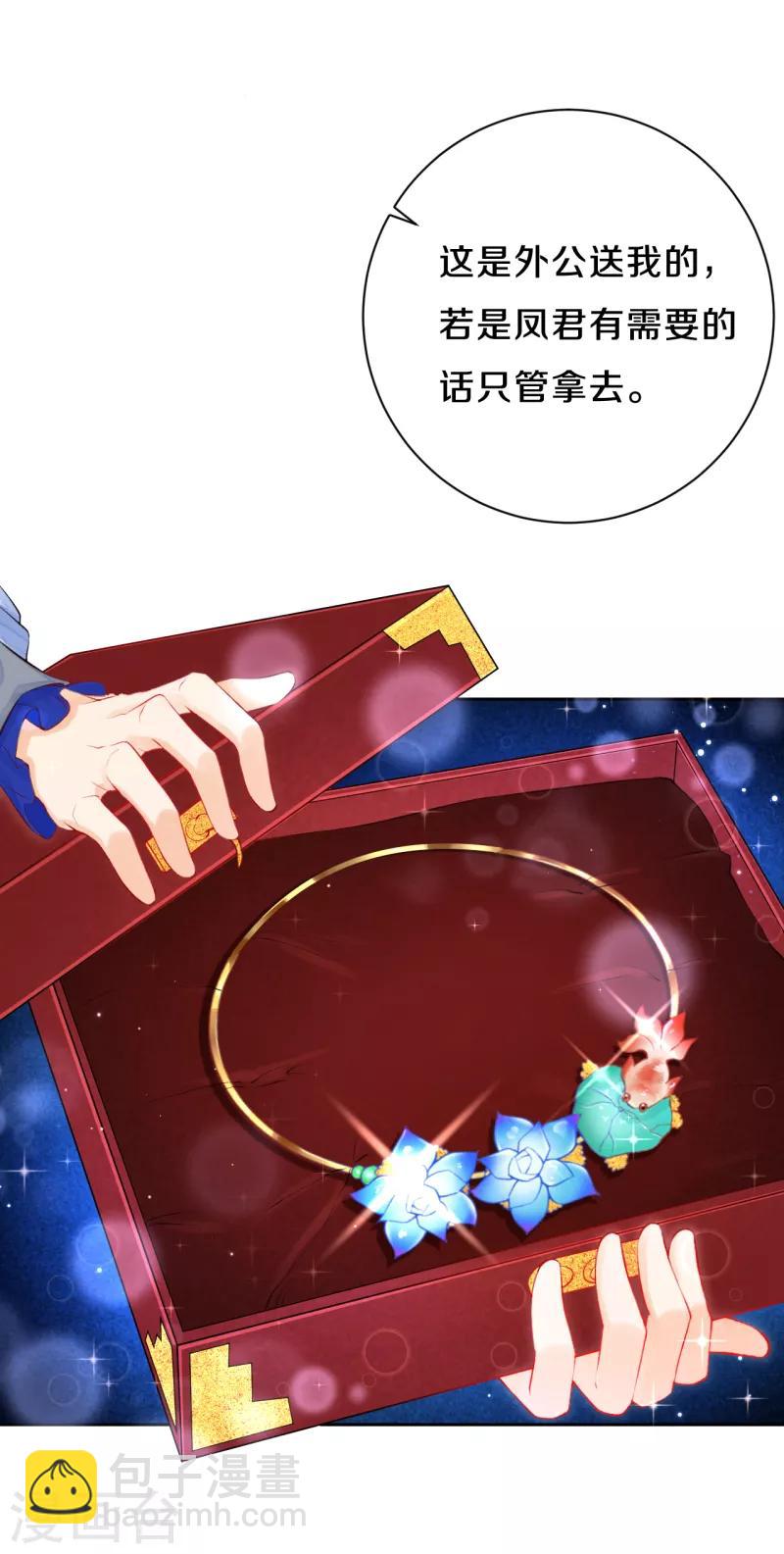 《皇家媳妇的生存手册》第21话 二皇子顾瑾 第6页