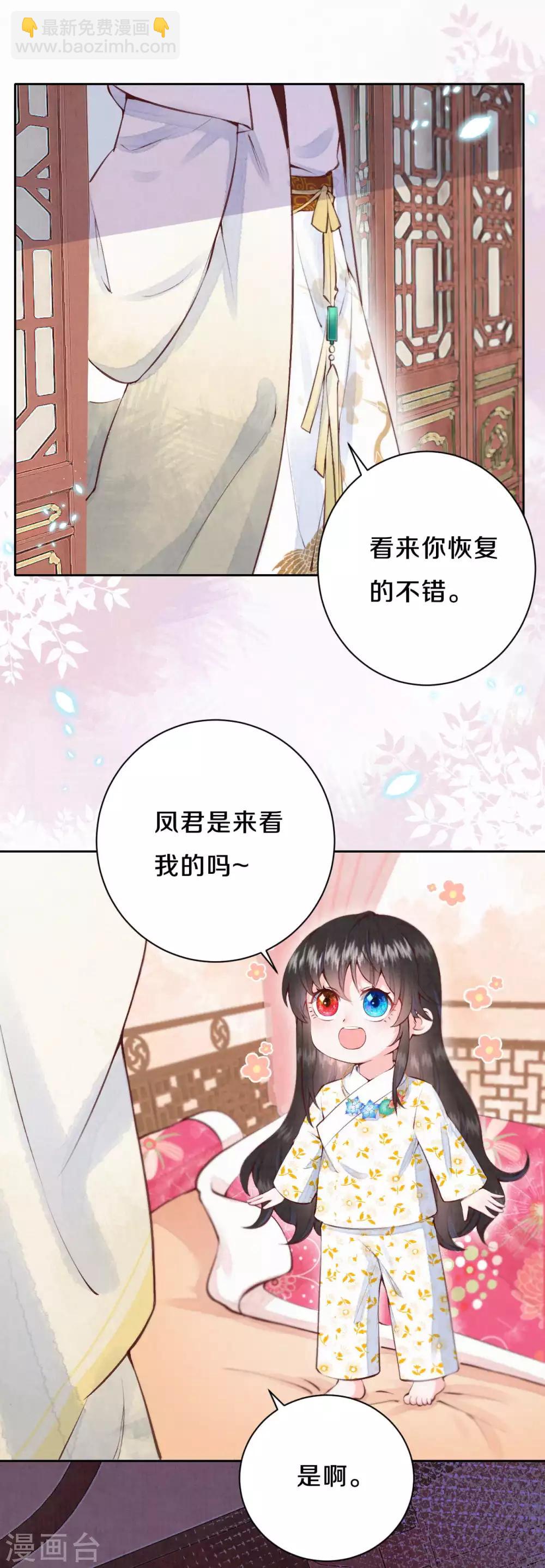 《皇家媳妇的生存手册》第23话 不想骗他 第10页