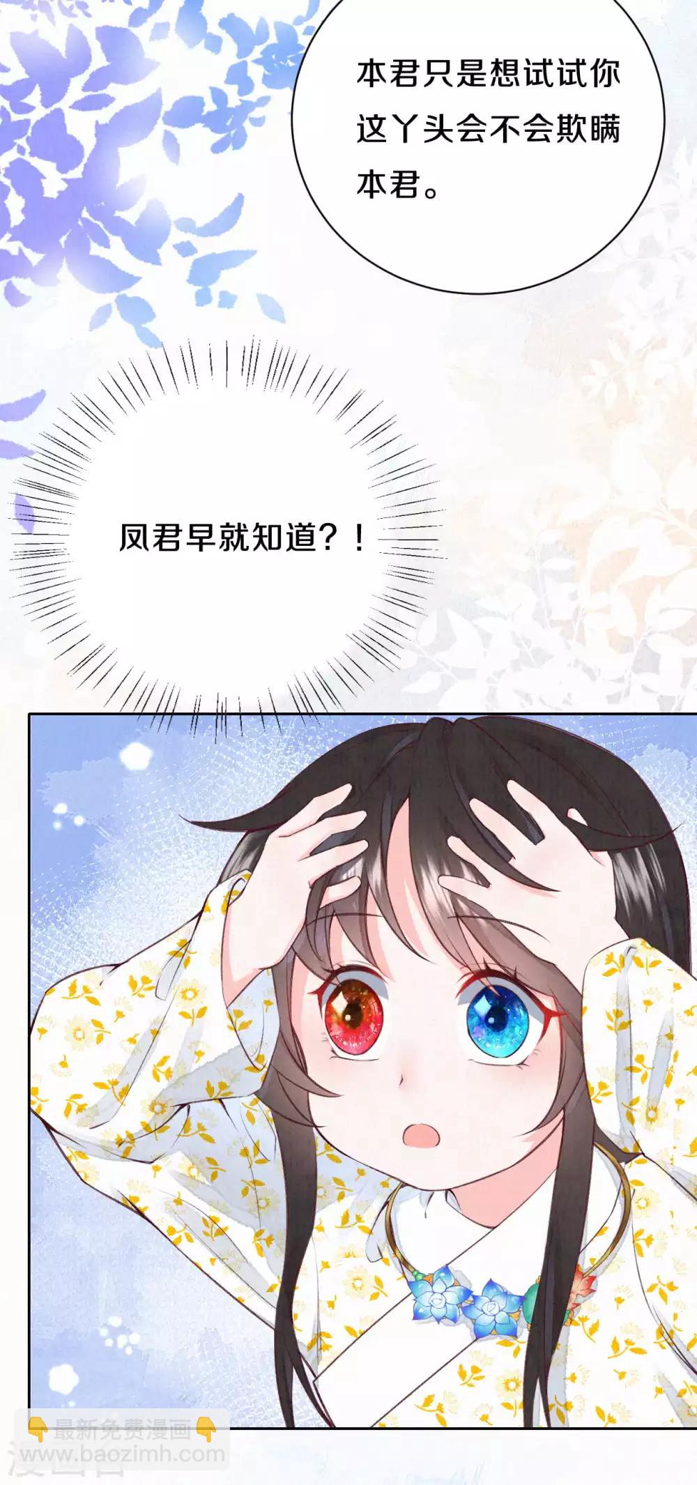 《皇家媳妇的生存手册》第23话 不想骗他 第23页