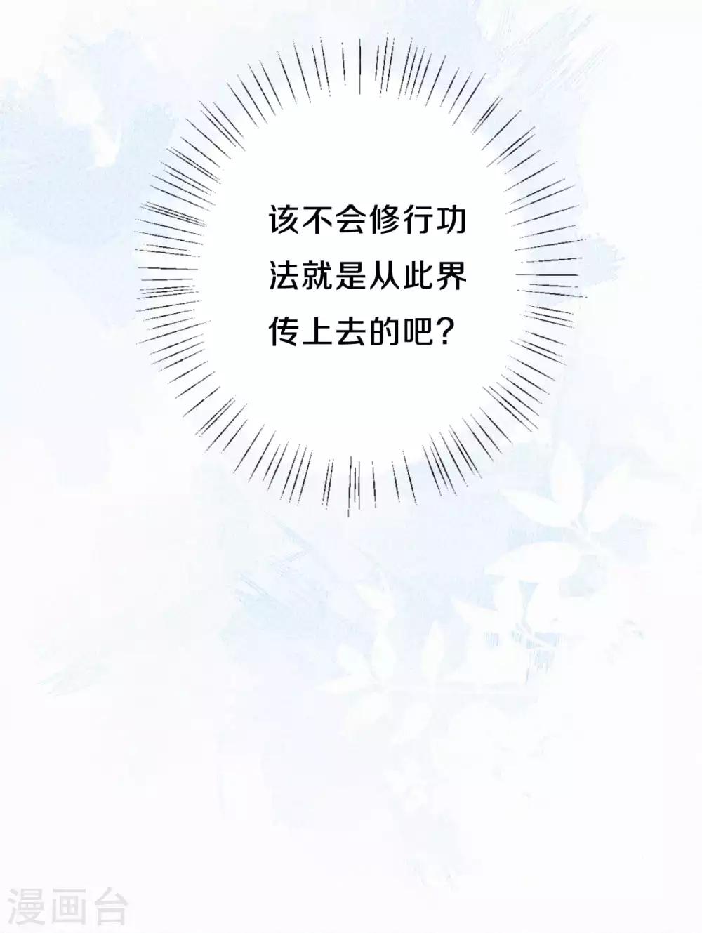 《皇家媳妇的生存手册》第23话 不想骗他 第24页