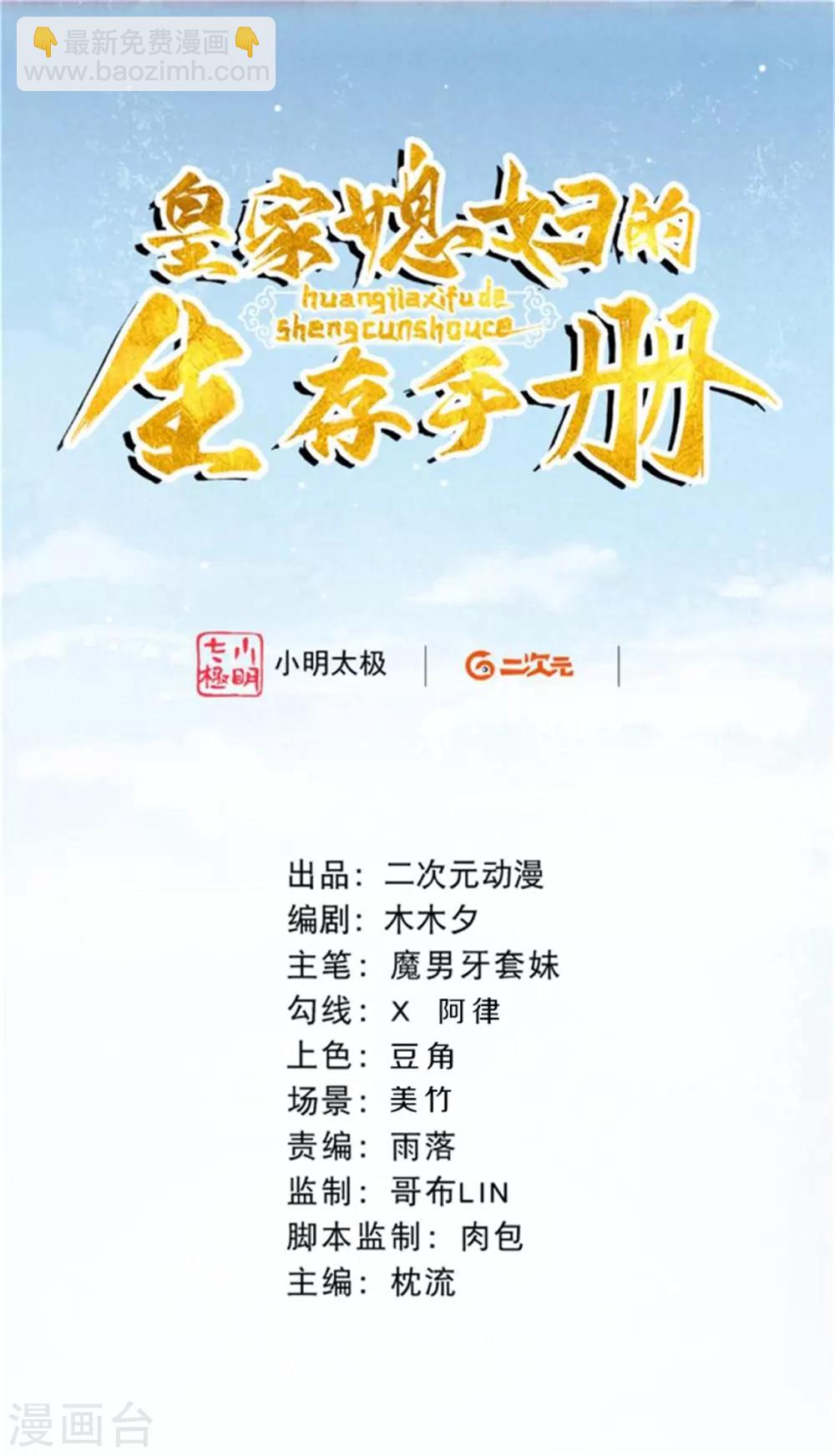 《皇家媳妇的生存手册》第23话 不想骗他 第2页