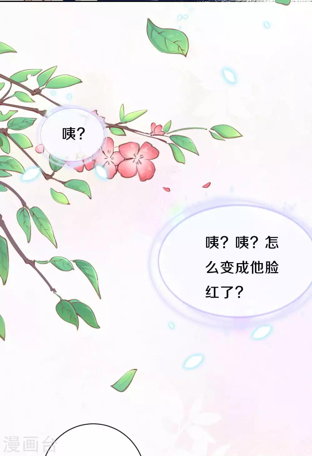《皇家媳妇的生存手册》第23话 不想骗他 第7页