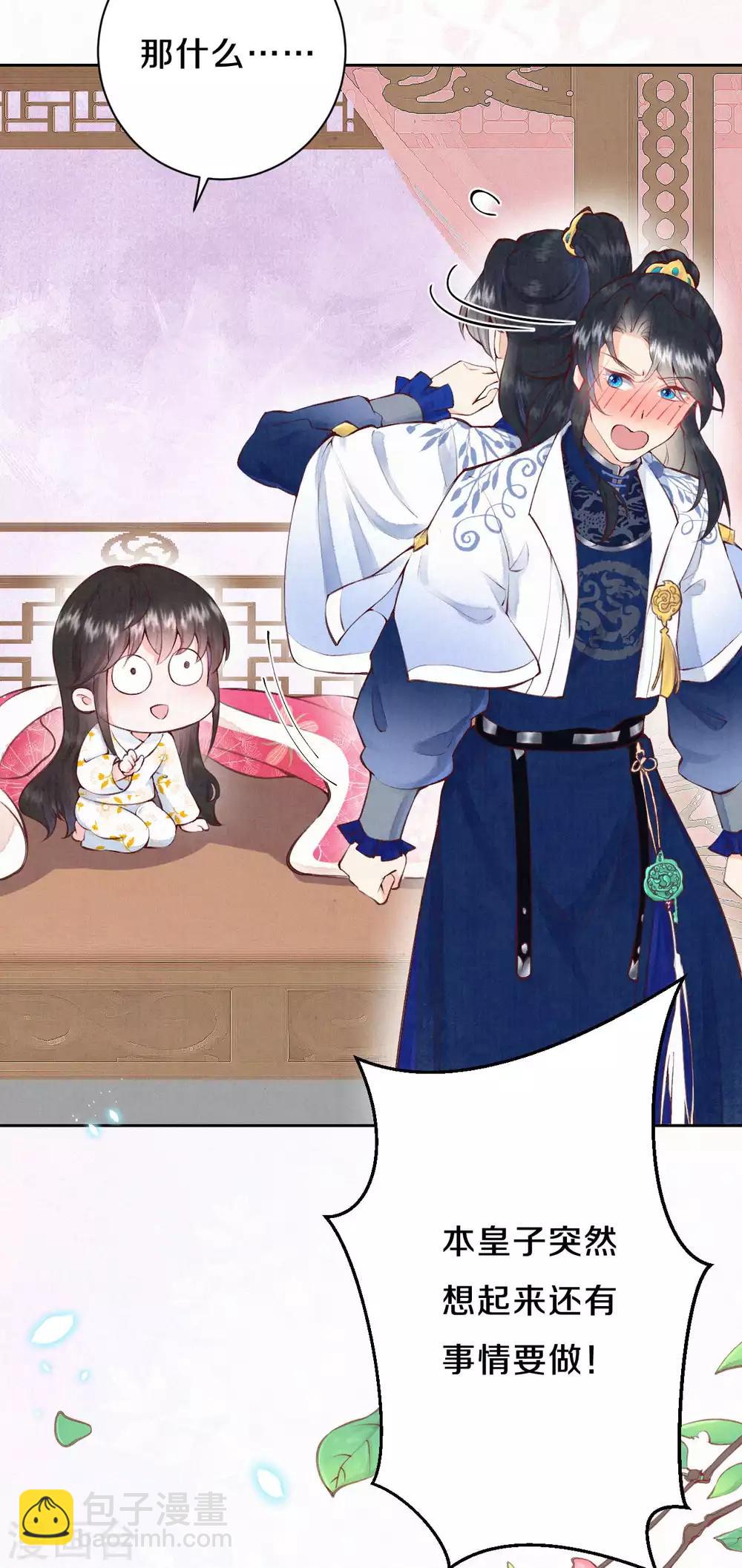 《皇家媳妇的生存手册》第23话 不想骗他 第8页