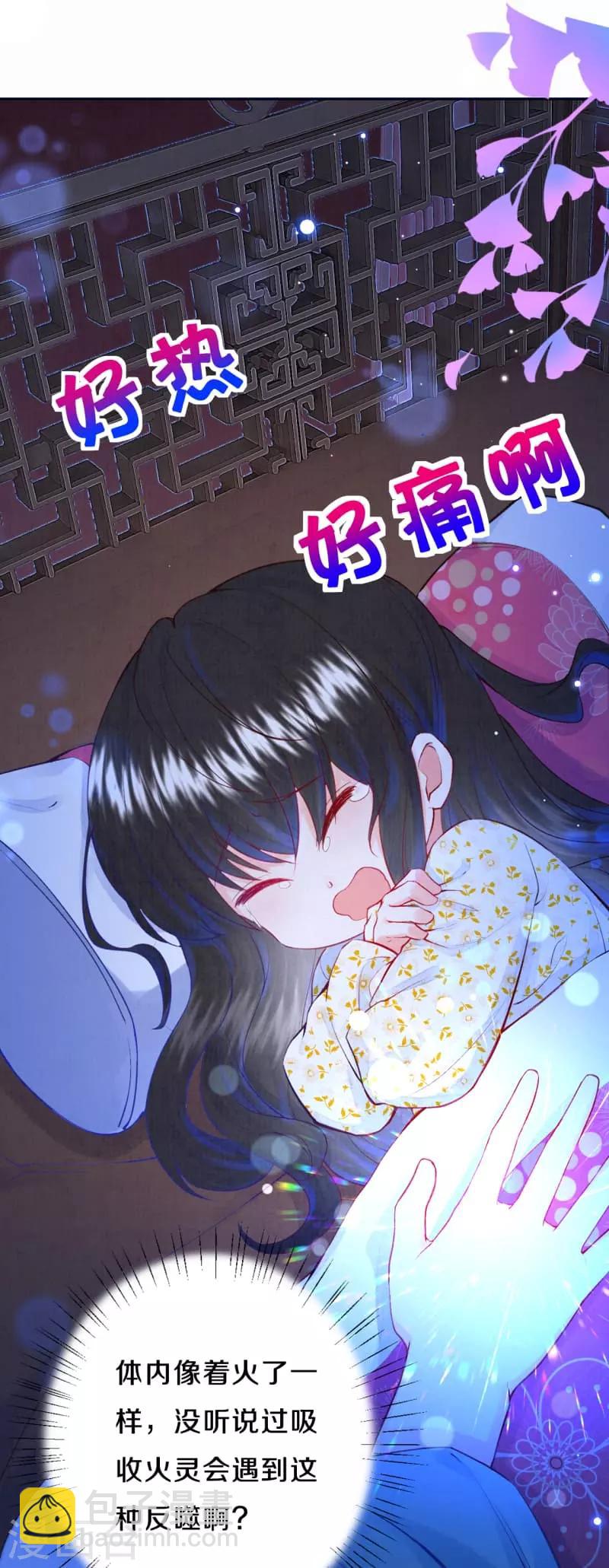 《皇家媳妇的生存手册》第20话 帮帮我…… 第5页
